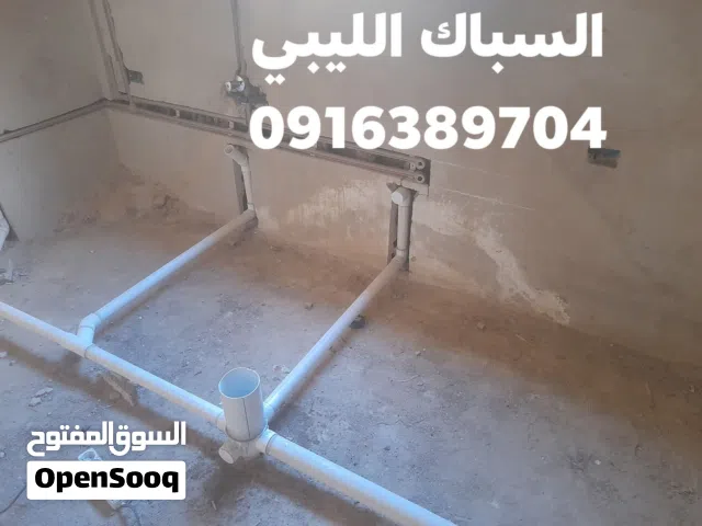 سباك ليبي اسعار منافسه