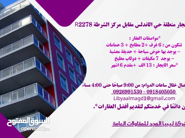 Building for Sale in Tripoli Al-Sabaa