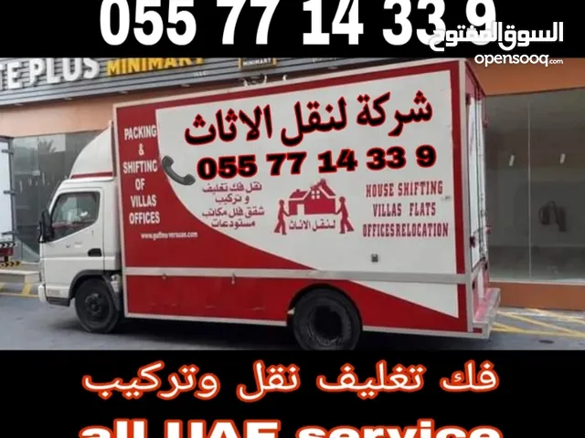 نقل اثاث العين ابوظبي دبي عجمان الشارقة الفجيرة راس الخيمة الرويس ام القيوين خورفكان