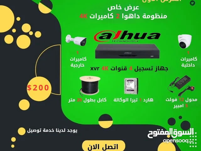 منظومة 2 كاميرات داهوا 4k مع التوابع