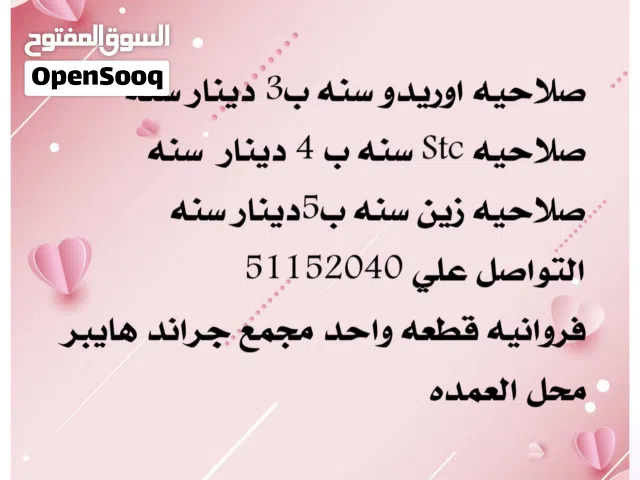 صلاحيات لجميع خطوط التعبئه اونلاين