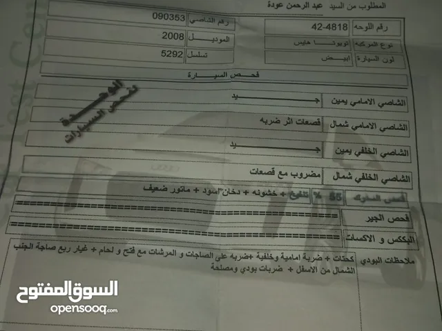هاي اسي 2008