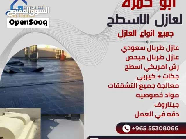 مقاول عازل مائي وحراري