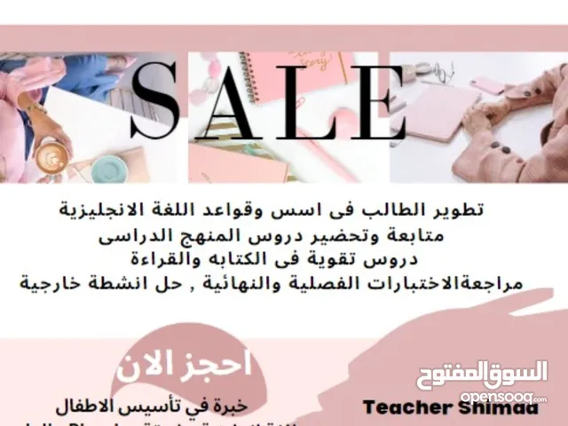 مدرسة لغة انجليزية English teacher خبرة 10 سنوات حاصلة على ماجستير وايلتس.
