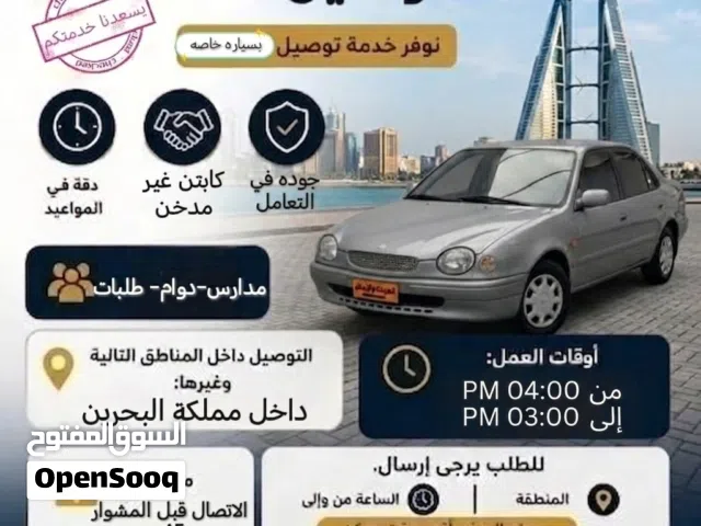 سايق توصيل
