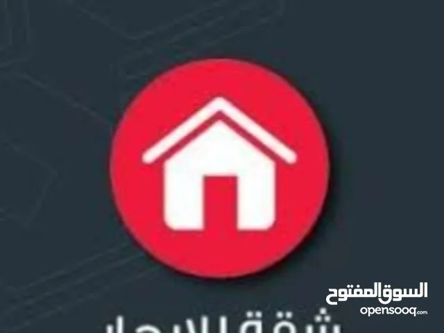 شقة للايجار