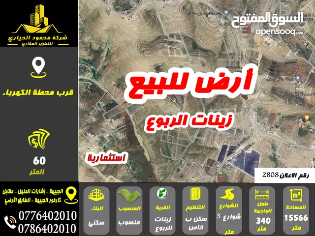 Residential Land for Sale in Amman Zinat Al-Rubue