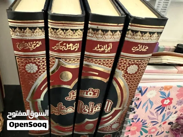 تفسير القران