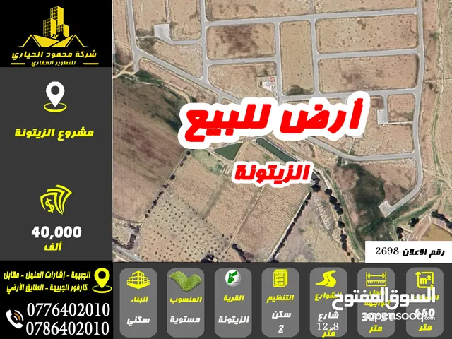 Residential Land for Sale in Amman Al-Zaytouneh