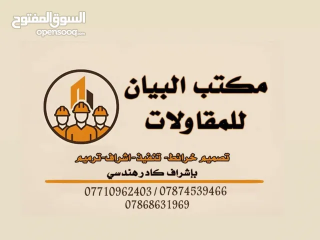 مكتب البيان للمقاولات كافت انوع البناء