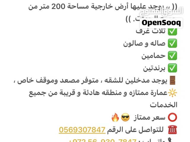 شقة للبيع 160 متر ، ساحات خارجية 200 متر.