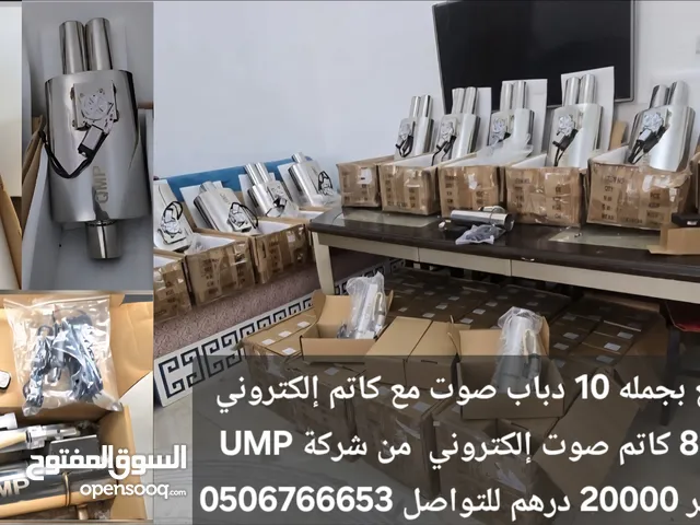 للبيع: بجمله نظام عادم رياضي إلكتروني QMP جديد 85 كاتم صوت و 10 دبات صوت مع كاتم الاكتروني بسعر