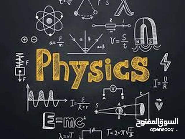 مدرس فيزياء اردني الجنسة