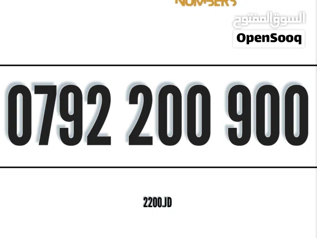 Zain VIP mobile numbers in Amman