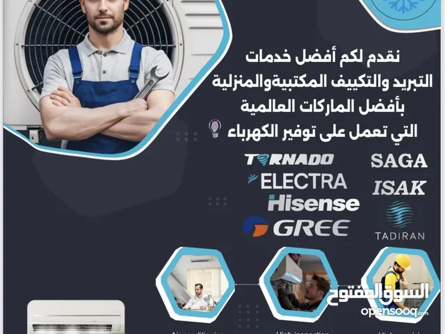 فني تكييف وتبريد