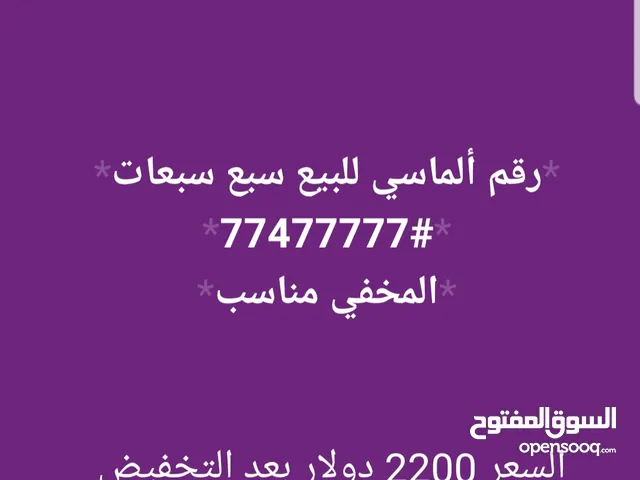 رقم يمن موبايل الماسي ملكي