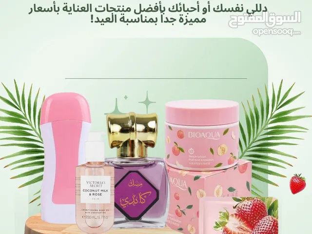 عرض العيييد يا بنات! دلّي حالك أو فاجئي أختك وصاحبتك بأجمل منتجات العناية كريمات، عطر، ما