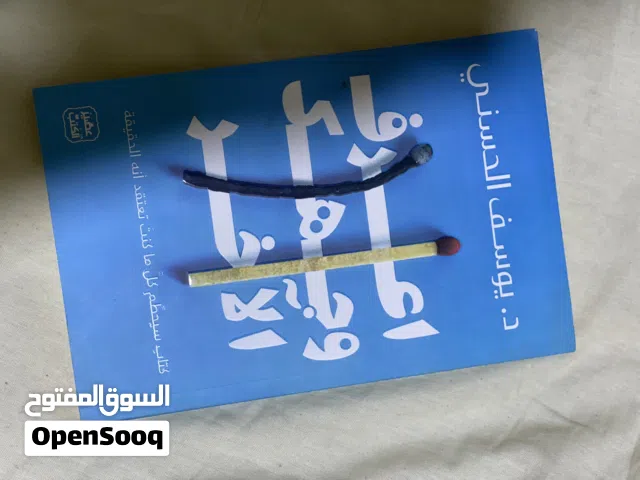 كتب وروايات بأسعار رمزية
