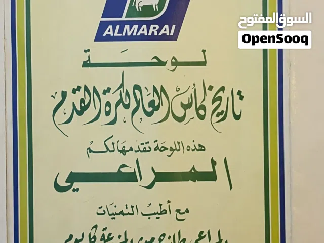مجلة او لوحة المراعي لكأس العالم عام 1986