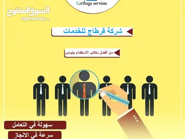 شركة قرطاج للخدمات