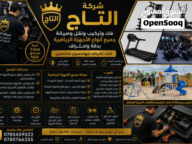 فنيين تركيب و صيانة جميع الاجهزه الرياضيه
