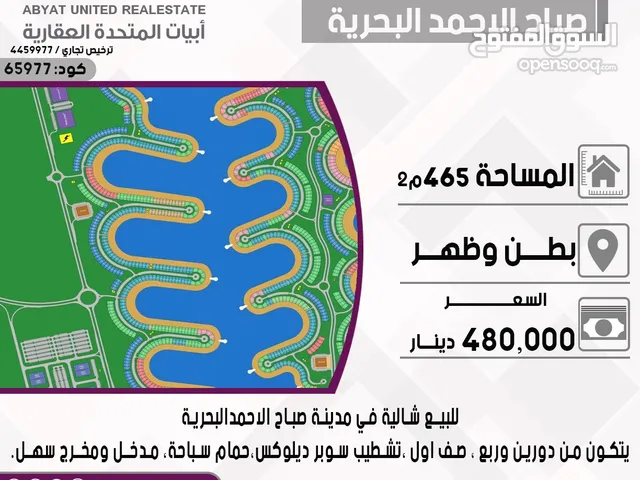 شالية في مدينة صباح الاحمد البحرية
