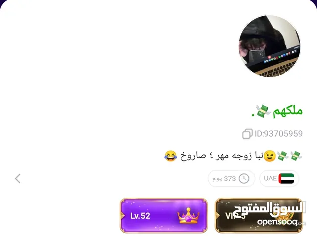 بيع حساب توب توب او بدال مع حساب مع زياده الفرق