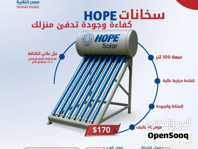 سخان HOPE Solar الشمسي سعة 100 لتر  مياه ساخنة مجانية لـ 72 ساعة