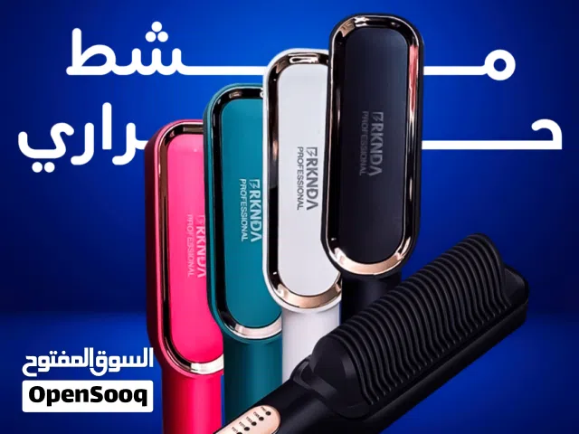 سر تسريحة الصالونات في بيتك : مشط بركندة الحراري الأصلي لفك التشابك والتنعيم بثوانٍ!