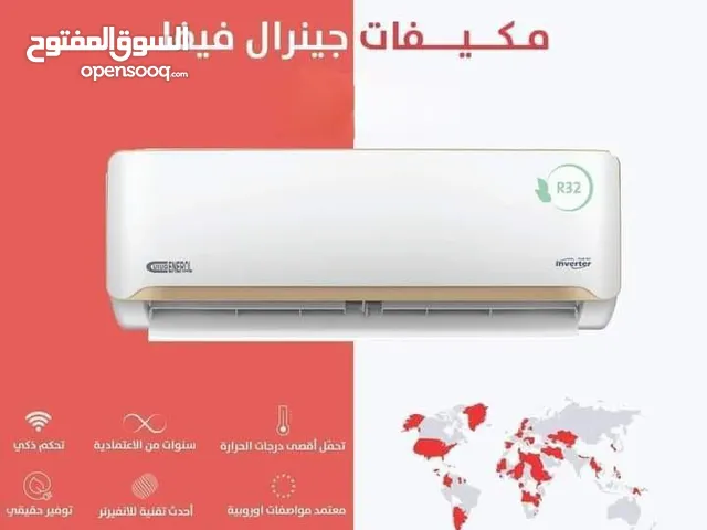 مكيفات جينيرال فيفا العالمية 2025