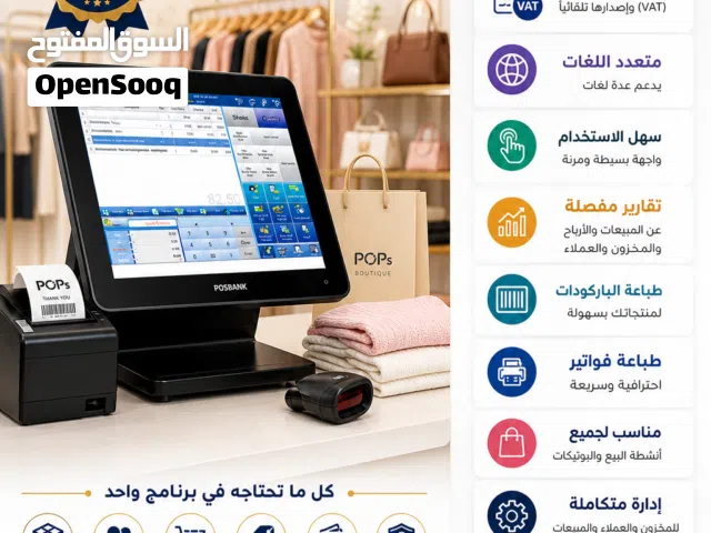 أفضل نظام متكامل لإدارة محلات البوتيك نظام مبيعات متكامل متوفر التقسيط