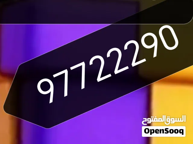 رقم مميز تعبئه