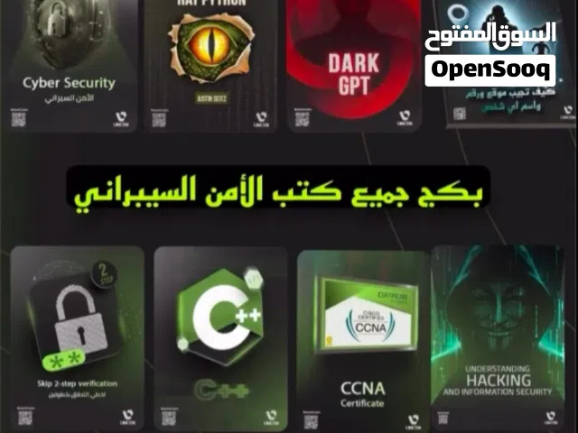 للبيع كتب الأمن سبراني سعر الكتب 10ريال