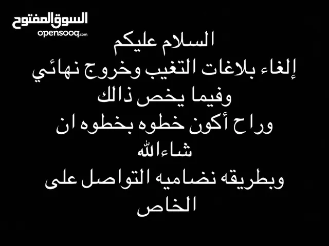 إلغاء قرار بلاغ التغيب