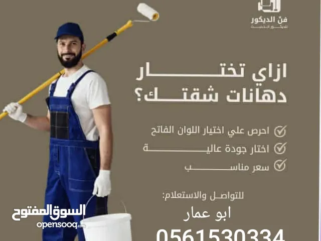 هل تبحث عن تحفه فنيه تزين جدران منزلك؟ انس الدهانات العاديه، فنحن نقدم لك خدمه تنفيذ الدهانات بمستوى