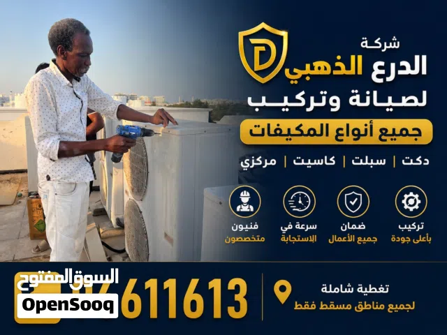 تصليح وصيانة المكيفات  عقود للمنازل والبنايات AC Repair & Maintenance  Homes & Buildi
