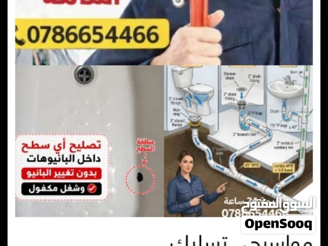 مواسرجي تسليك مجاري وخدمة تمديدات صحيه