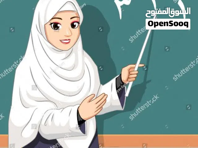 أ. أمل معلمة متخصصة في اللغة العربية والعلوم الإسلامية وتحفيظ القرآن الكريم