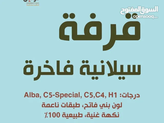 قرفة سيلانية نخب اول