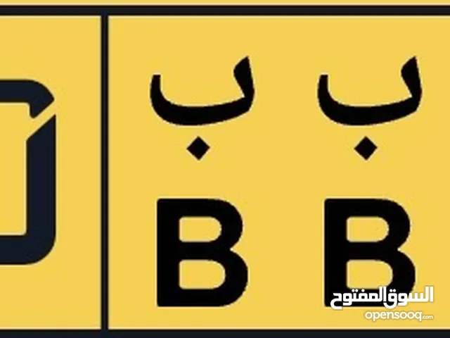 رقم راقي جدا