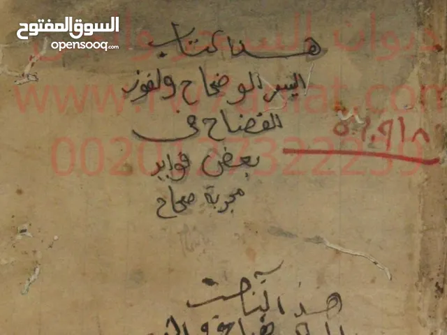 كتب عربية وعمانية بخط اليد