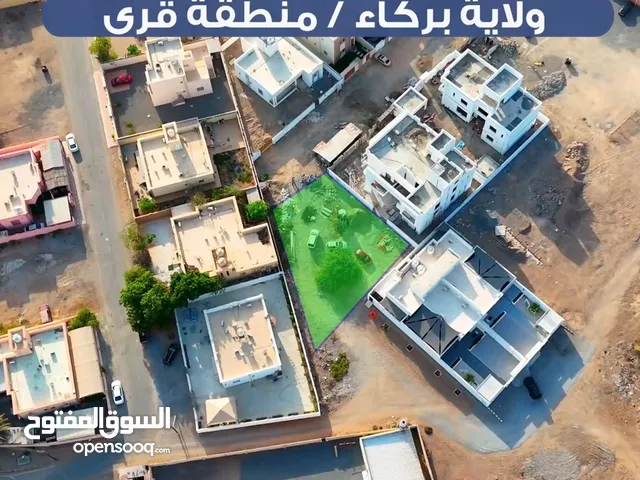 (انا المالك) أرض سكنية زاوية مميزة بركاء / قري قرب حديقة النسيم.