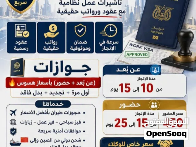 تخليص فيز العمل والزيارات والعمره/ استخراج تأشيرات العلاج للهند / تأشيرات سياحه ودراسه