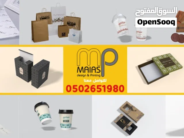 مطابع بوكسات مطبعة اكياس طباعة ستيكرات