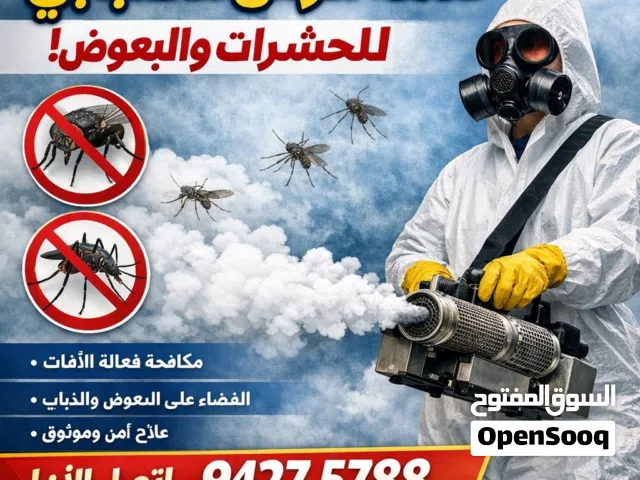 خدمات مكافحة الحشرات : تخلص من الصراصير،النمل،البعوض ،الفئران ،الأفاعي،العقارب و جميع الافات