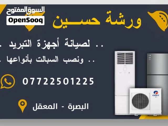 (((ورشه حسين لصيانه جميع اجهزه التبريد)))