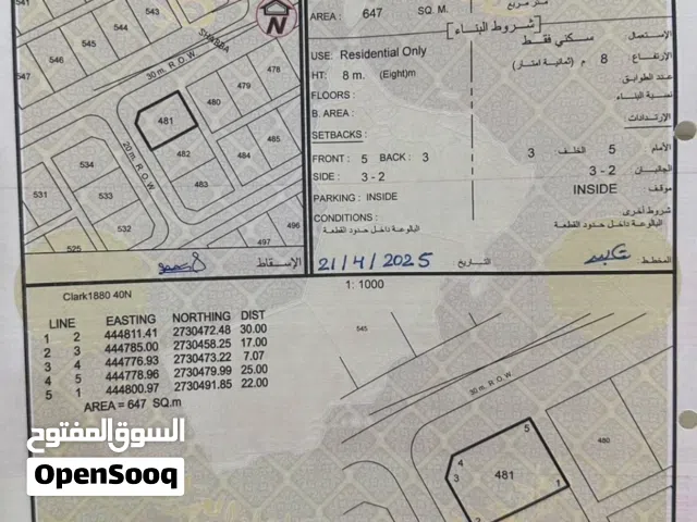 ارض سكنية كورنر مميزة بالقرب من منازل قايمه