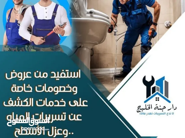 كشف تسريبات المياه , كشف تسريبات ، كشف تسريبات المياه ، تسريبات ، كشف المياه ،كشف تسريبات