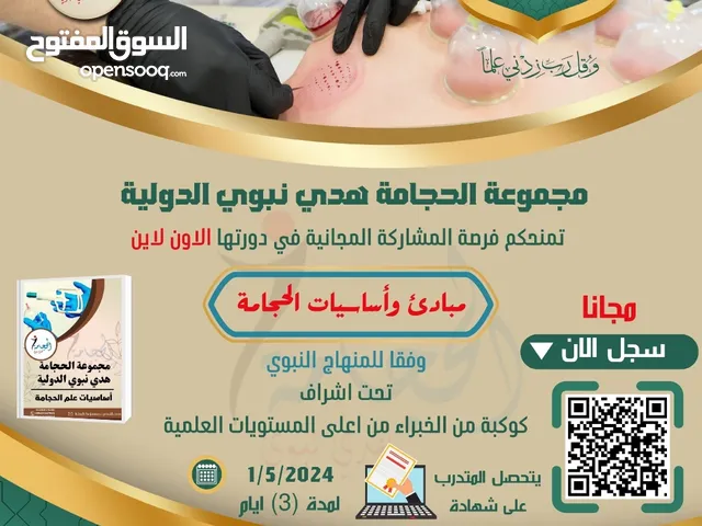 Cupping & Massage courses in Al Riyadh