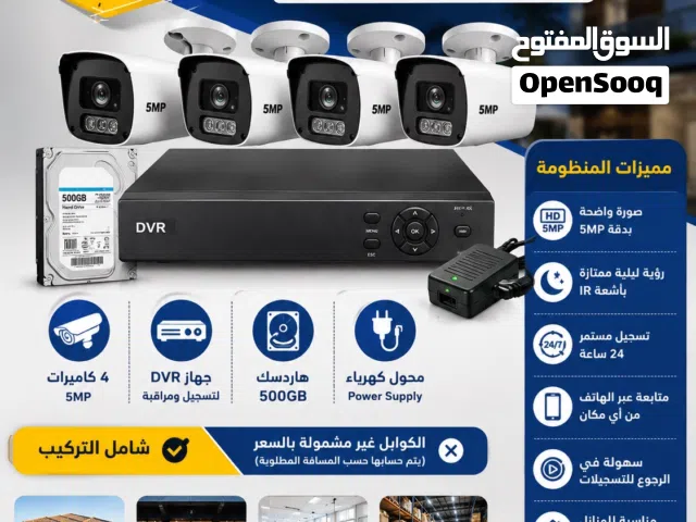 كاميرات مراقبه منظومه كامله السعر شامل التركيب